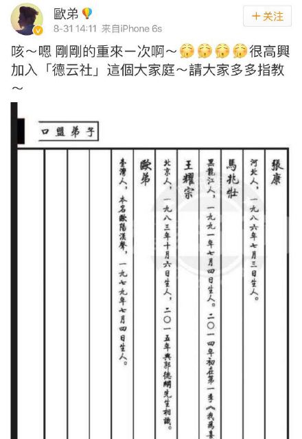 郭德纲和欧弟的家谱,欧弟自曝拜师郭德纲的真实原因