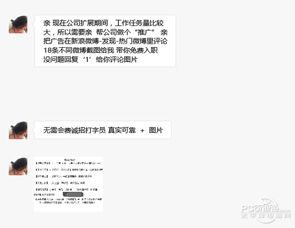 网络兼职打字员是什么骗局,网上打字员兼职招聘骗局流程