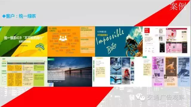 吴志强·2016中国公交广告趋势论坛演讲PPT