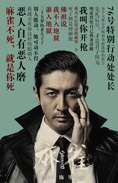 麻雀在哪几部谍战电视剧里,9.5分以上谍战剧麻雀