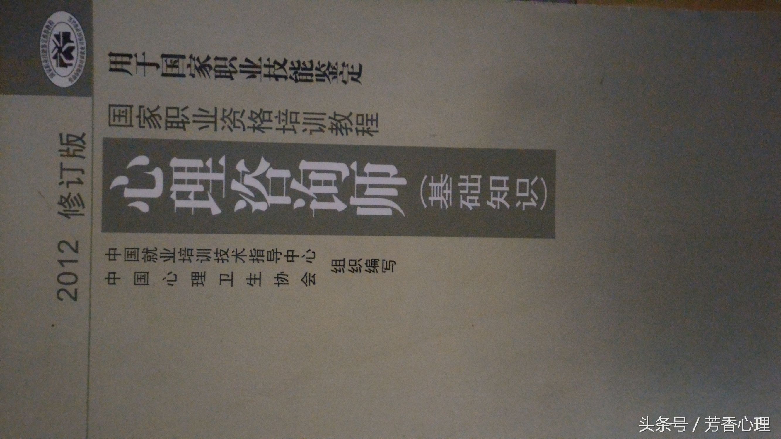 心理咨询师基础知识题库,心理咨询师基础知识培训课件