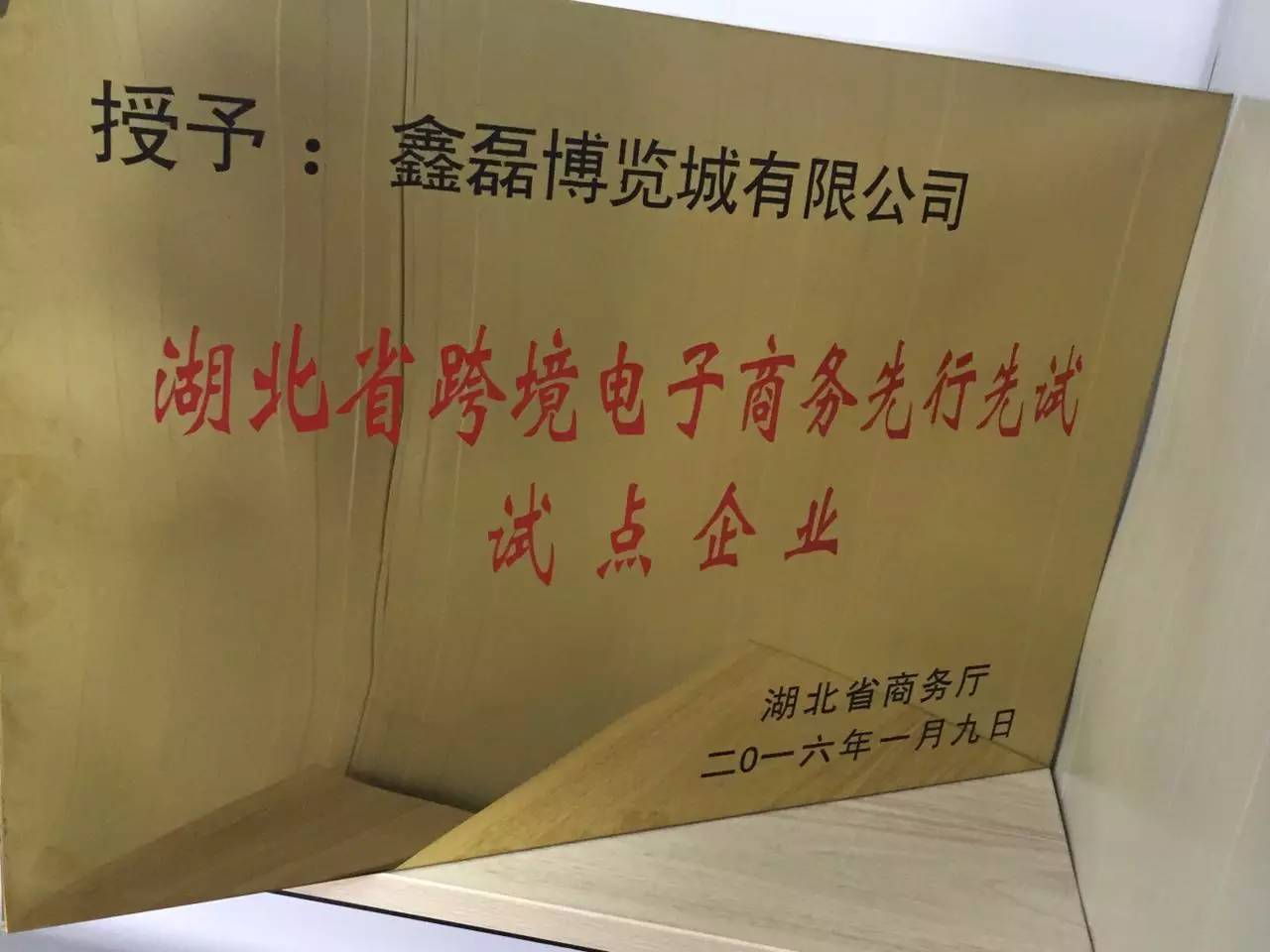 东西湖保税区免税店,东西湖免税店和进口超市