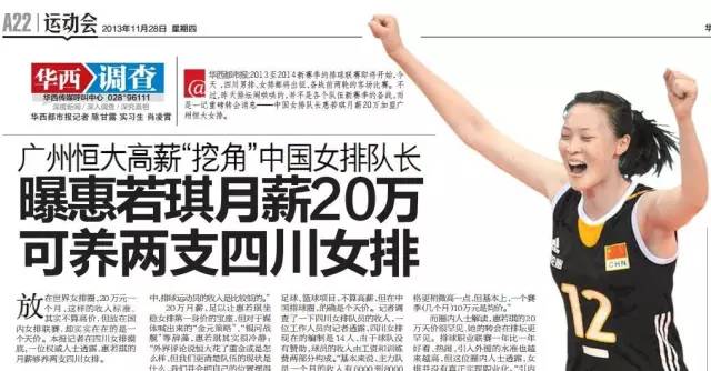 中国女排郎平年薪多少,女排郎平的年薪是多少