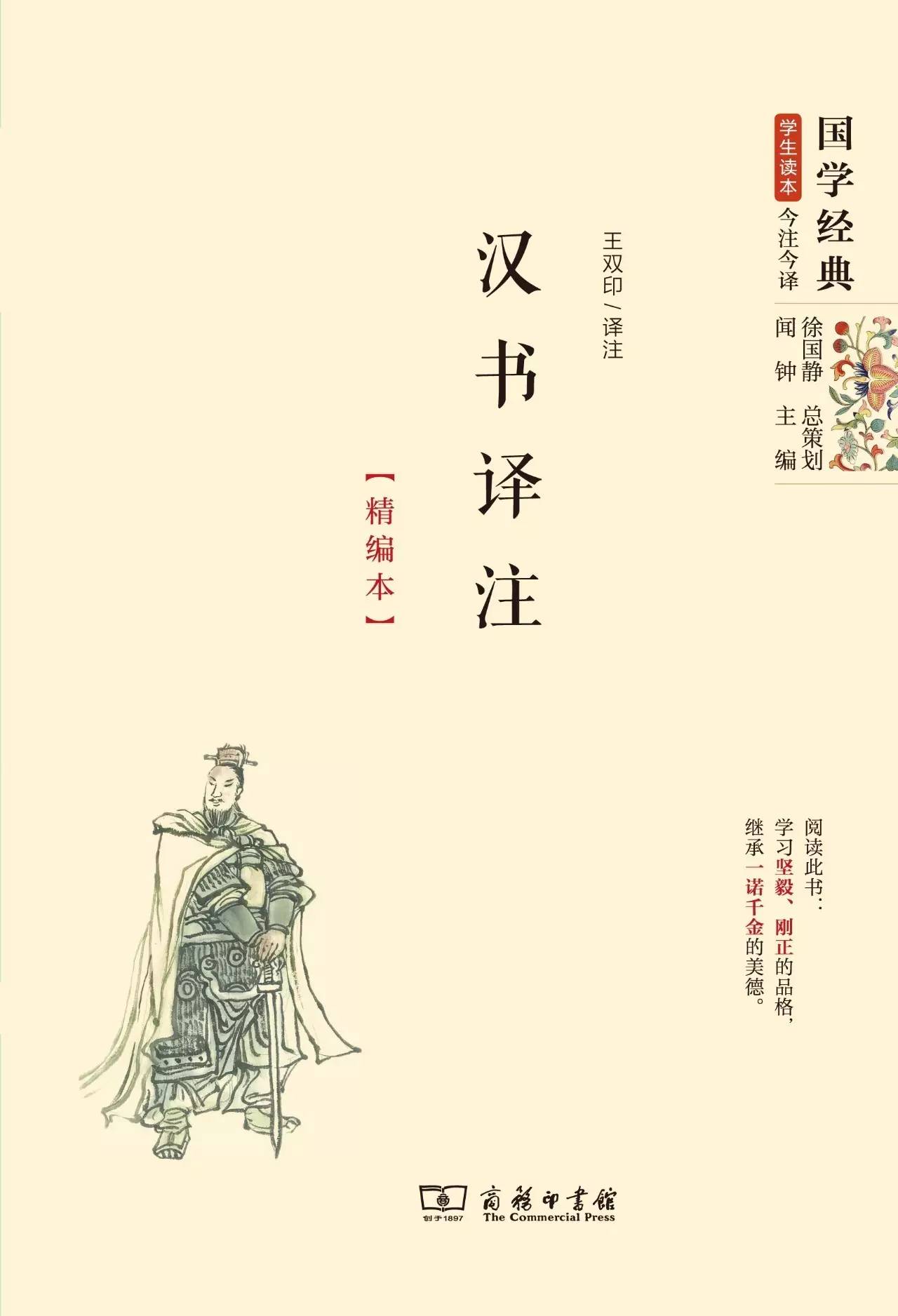 25本国学经典书籍,国学经典图书二十二本