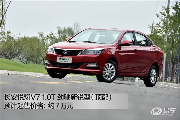 长安悦翔v72016款1.0t评测,长安悦翔v7加装涡轮