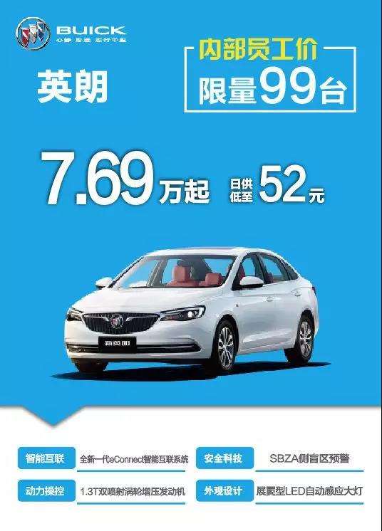 驻马店金裕通别克520千万宠爱特惠价给你