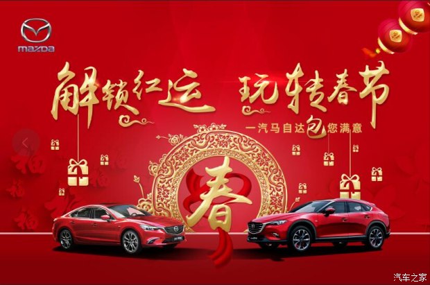 马自达大礼包价格表,马自达豪礼价格