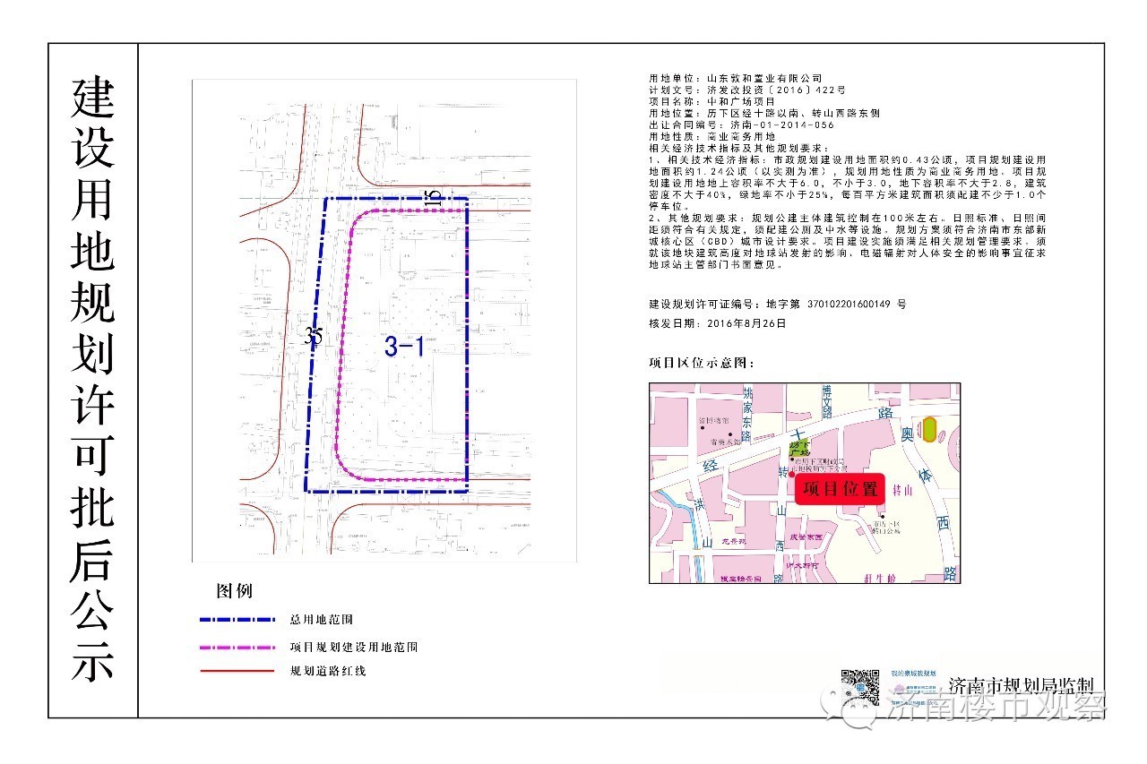 一周规划：郑济高铁部分获批/恒大龙奥御苑/新城香溢澜庭/华山珑城/春江郦城/绿城蘭悦/中海国际/金碧新城/财富中心商业规划动态