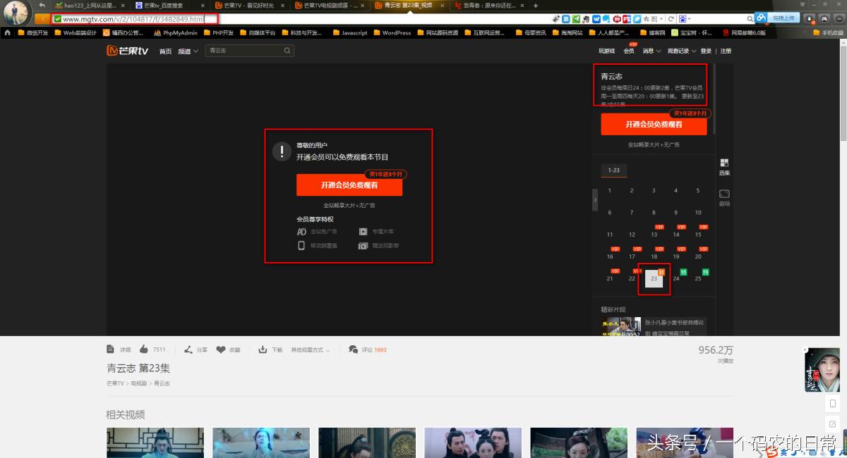 教你一招怎么免费看各大视频网站的会员VIP视频