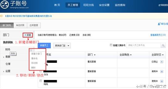 千牛删除子账号怎么操作,千牛怎么做子账号