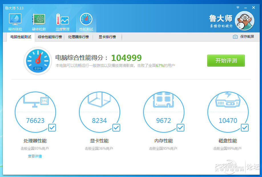 硬盘WIN7、WIN10谁快实测金泰克老虎固态硬盘