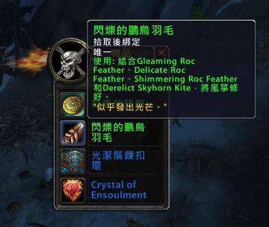 魔兽世界风筝龙玩具,魔兽世界风筝鹏羽位置