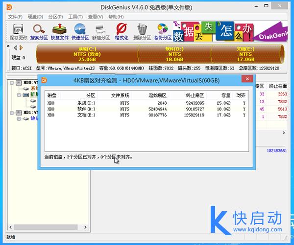 4k对齐和8k对齐,固态硬盘4k对齐简单步骤