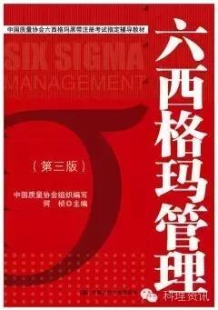 科理精益六西格玛,六西格玛项目推荐书籍
