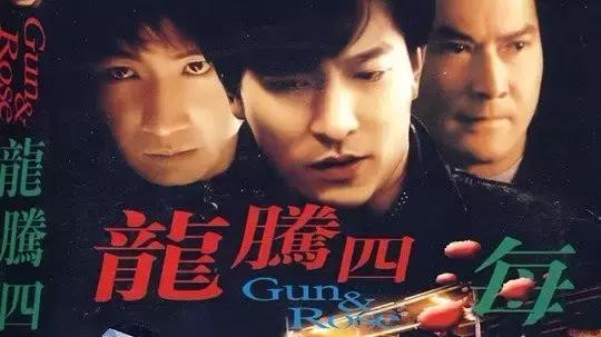 《龙腾四海》：邓光荣刘德华任达华黎明的江湖恩怨