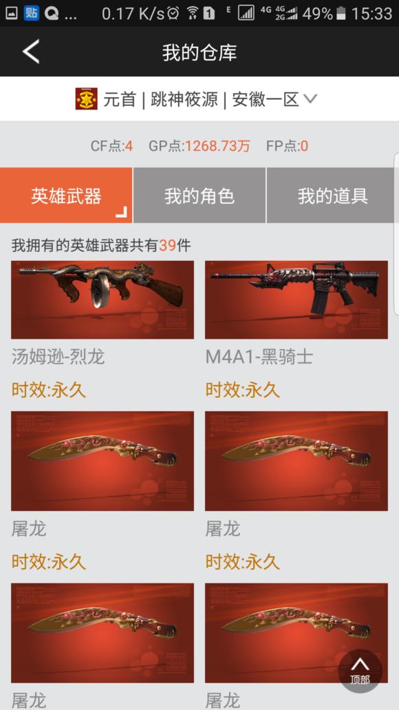 cf武器锻造,cf土豪