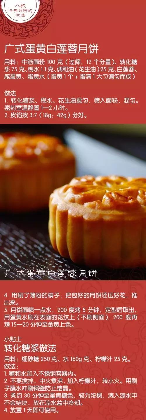 自制月饼最强攻略！除了吃月饼，老北京的中秋节还有习俗？