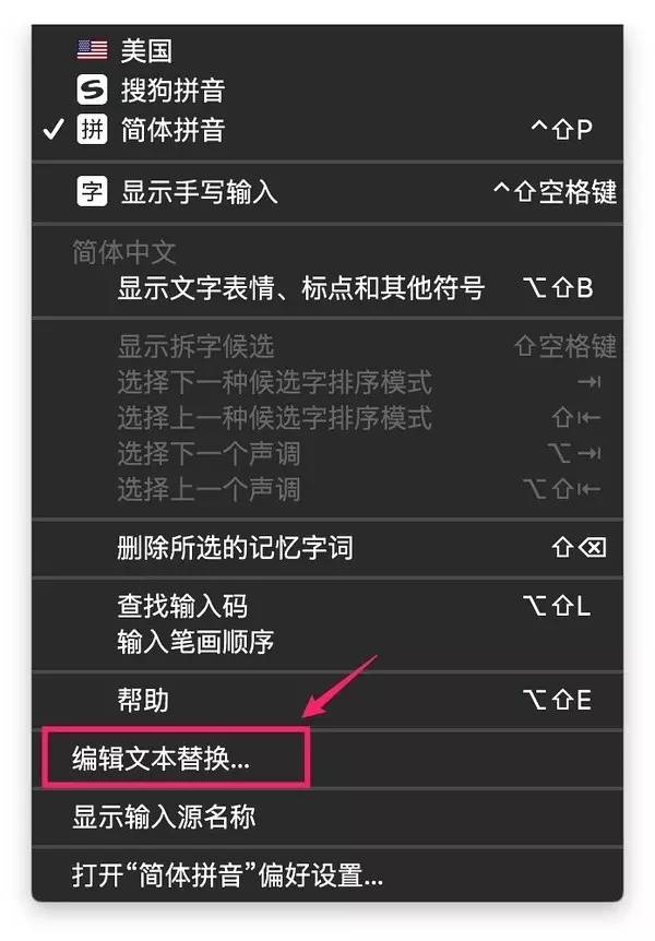 mac输入法添加语言,mac搜狗输入法怎么设置快捷短语