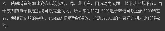 威朗两厢1.5用车感受,威朗轿跑15s