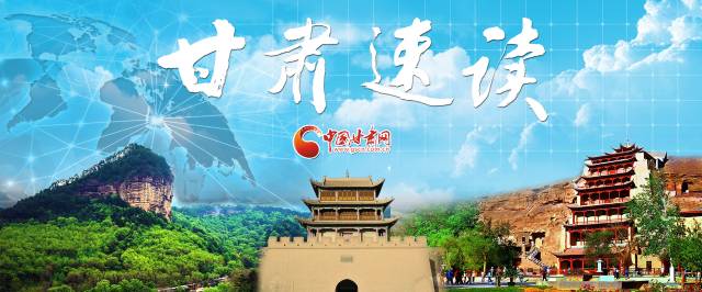 甘肃日报速读2020年3月3日,甘肃速报