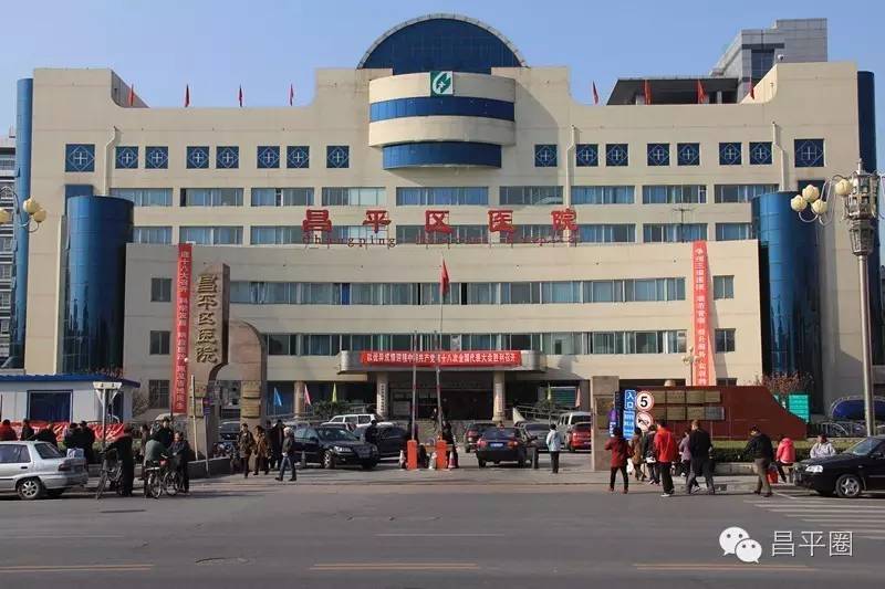 下个月起，昌平人去医院变得省钱又省力！（附周四8点抢预告）