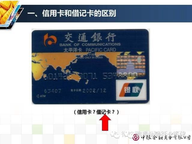 刷卡小票如何区分信用卡和借记卡,怎么区分信用卡和储蓄卡支付