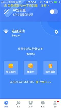 平安wifi登录,平安wifi改成什么了