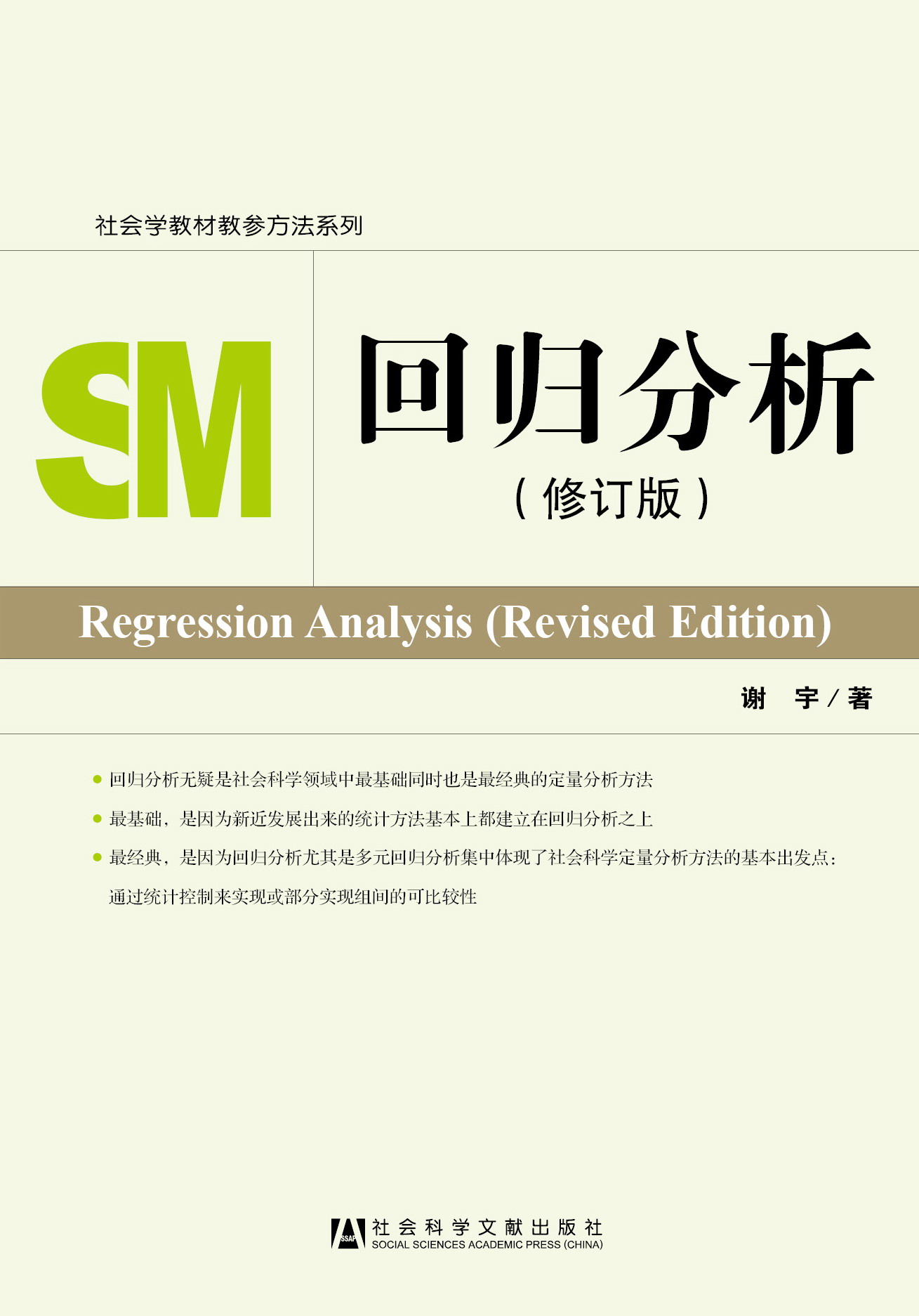 社会统计学回归分析,回归分析适合研究什么