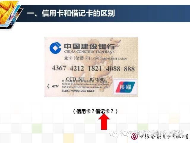 刷卡小票如何区分信用卡和借记卡,怎么区分信用卡和储蓄卡支付