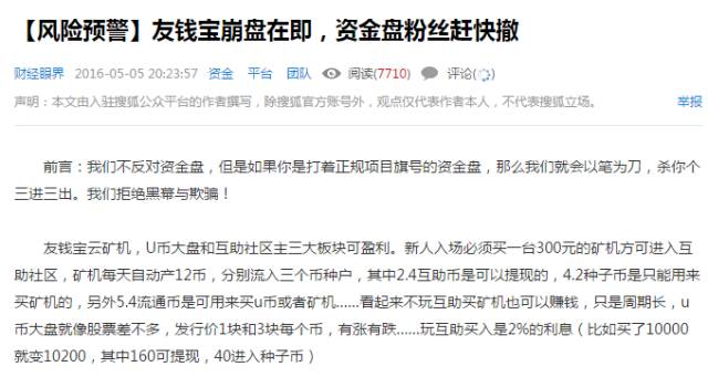 传销资金盘骗局,资金盘传销骗局警察抓到案例