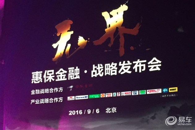 惠保金融携手京东金融推出“车车白条”