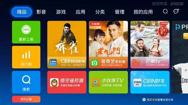 国庆电视软件哪个好用些,中秋智能电视