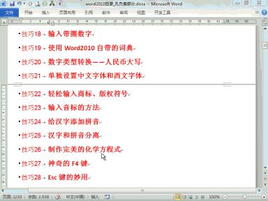 常用100个word技巧,9个技巧让你的word操作效率翻10倍