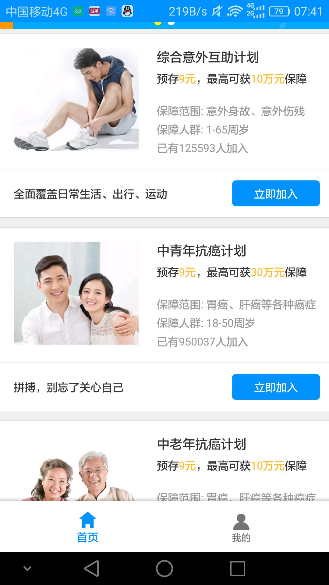 穷人的保险,大病的预防针