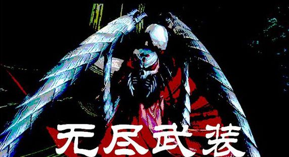 修仙无尽轮回小说,十大无限流小说