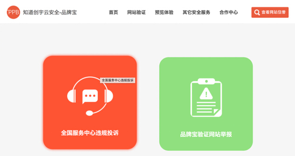 品牌宝“投诉举报”功能正式启用