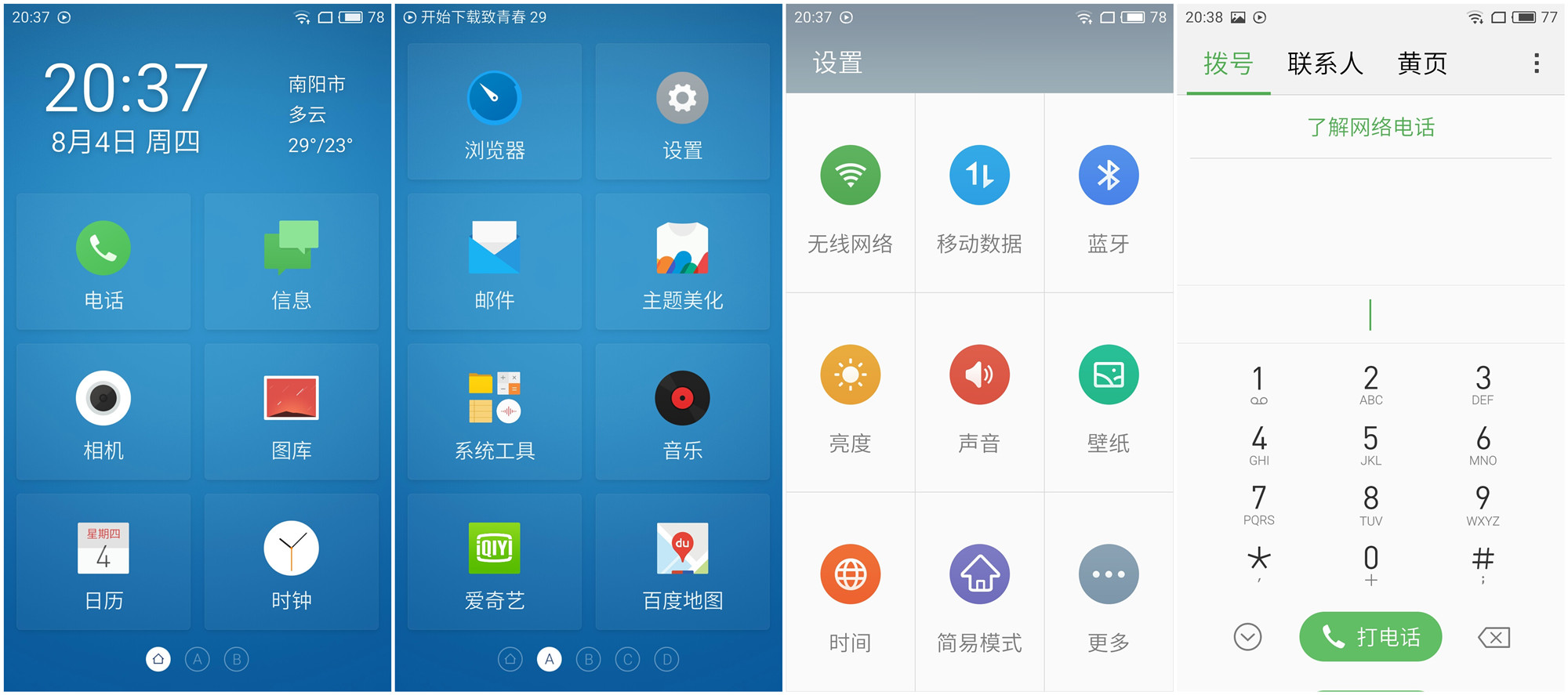 魅族mx6为何不提音质,魅族mx6不进系统