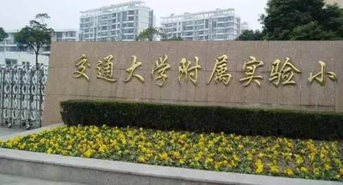 交大系有哪些初中,交大系的初中学校排名