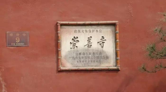 太原崇善寺：所藏碛砂藏本的独特价值（上）