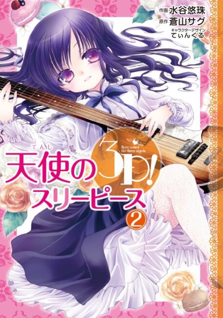 怎么解释这个萝莉3P的故事？《天使的3P!》动画化确定