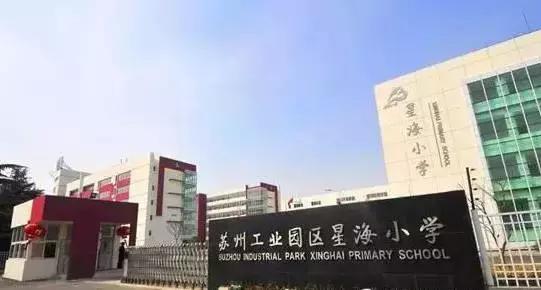 星海小学的学区房是哪些,星海小学东区建设