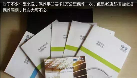 省钱秘笈|4S建议VS说明书,到底听谁的?