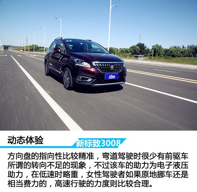 新款标致3008深度评测,标致300816款新车测试