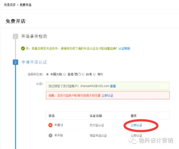 淘宝开店认证,哪些途径可以进行淘宝开店认证