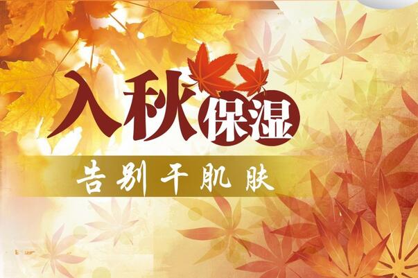 秋冬换季爆痘,秋天换季长痘应该怎么护肤