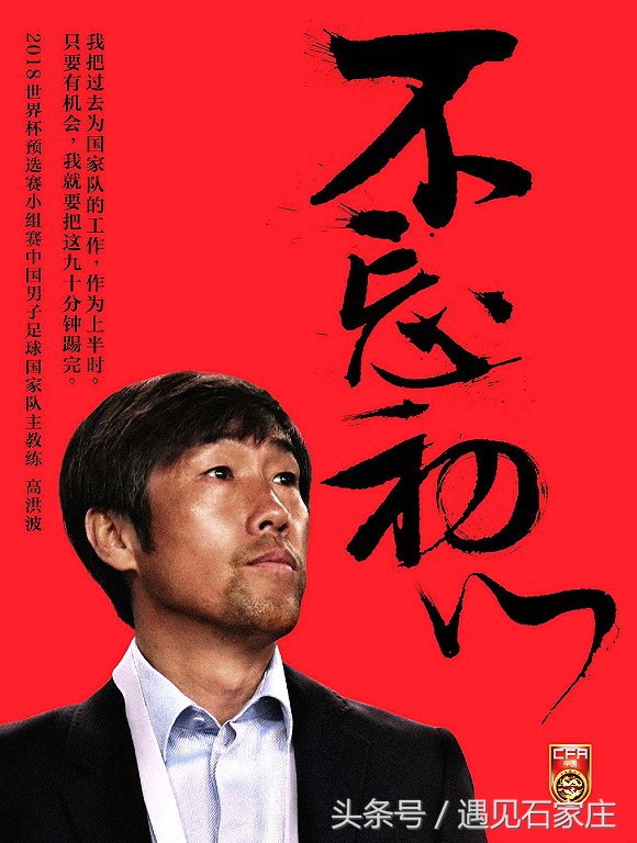 年轻的高洪波,高洪波我说了算