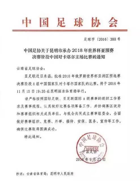 国足的下一场世预赛,国足世预赛昆明