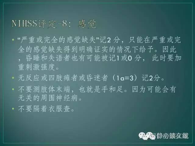 nihss评分2,nihss简单评分