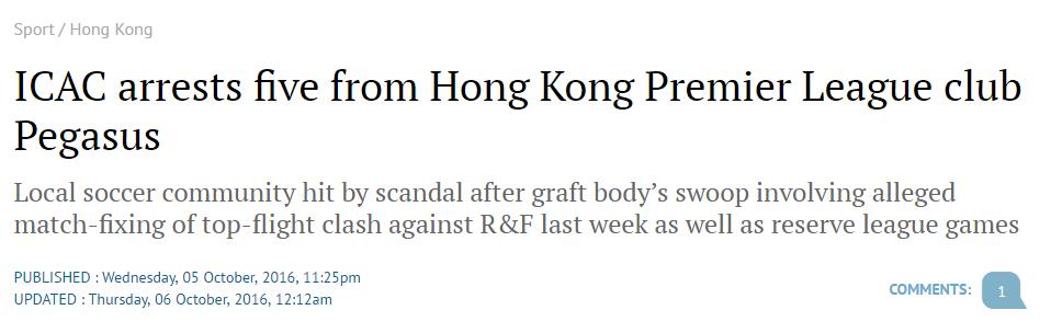 香港假球案,香港假球案曝光