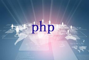 php编程需要注意的问题,对php语言的理解